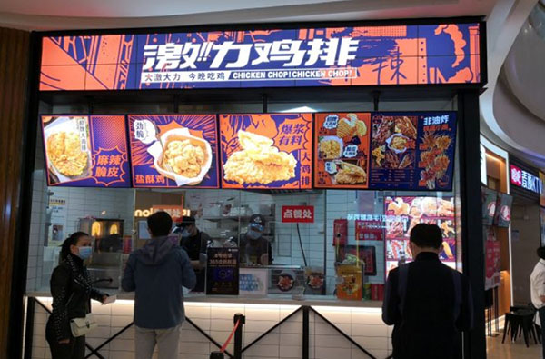 激力鸡排加盟